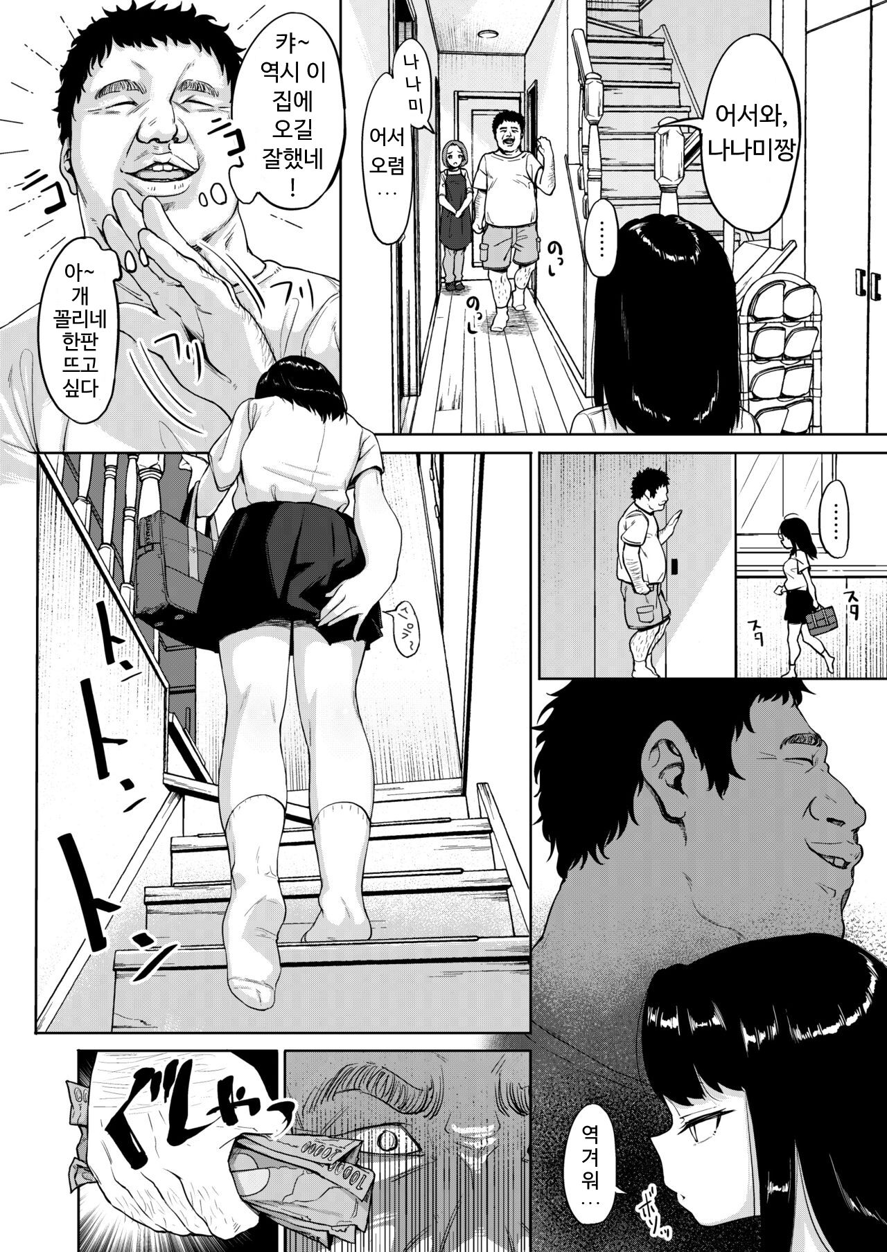 Isourou Oji-san ~Himitsu o Nigirareta Joshi~ | 식객아저씨 page 7 full