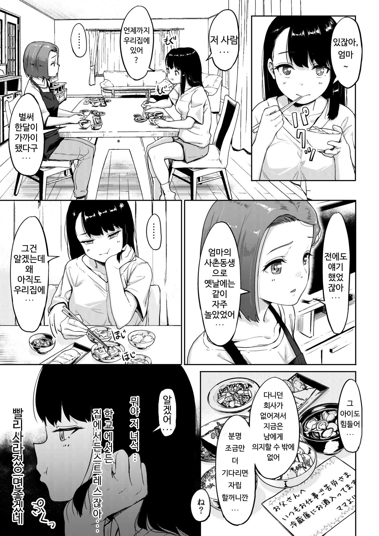 Isourou Oji-san ~Himitsu o Nigirareta Joshi~ | 식객아저씨 page 8 full