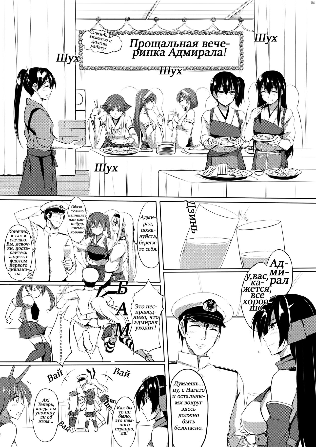 Kongou Rhapsody. | Рапсодия Конго. page 2 full