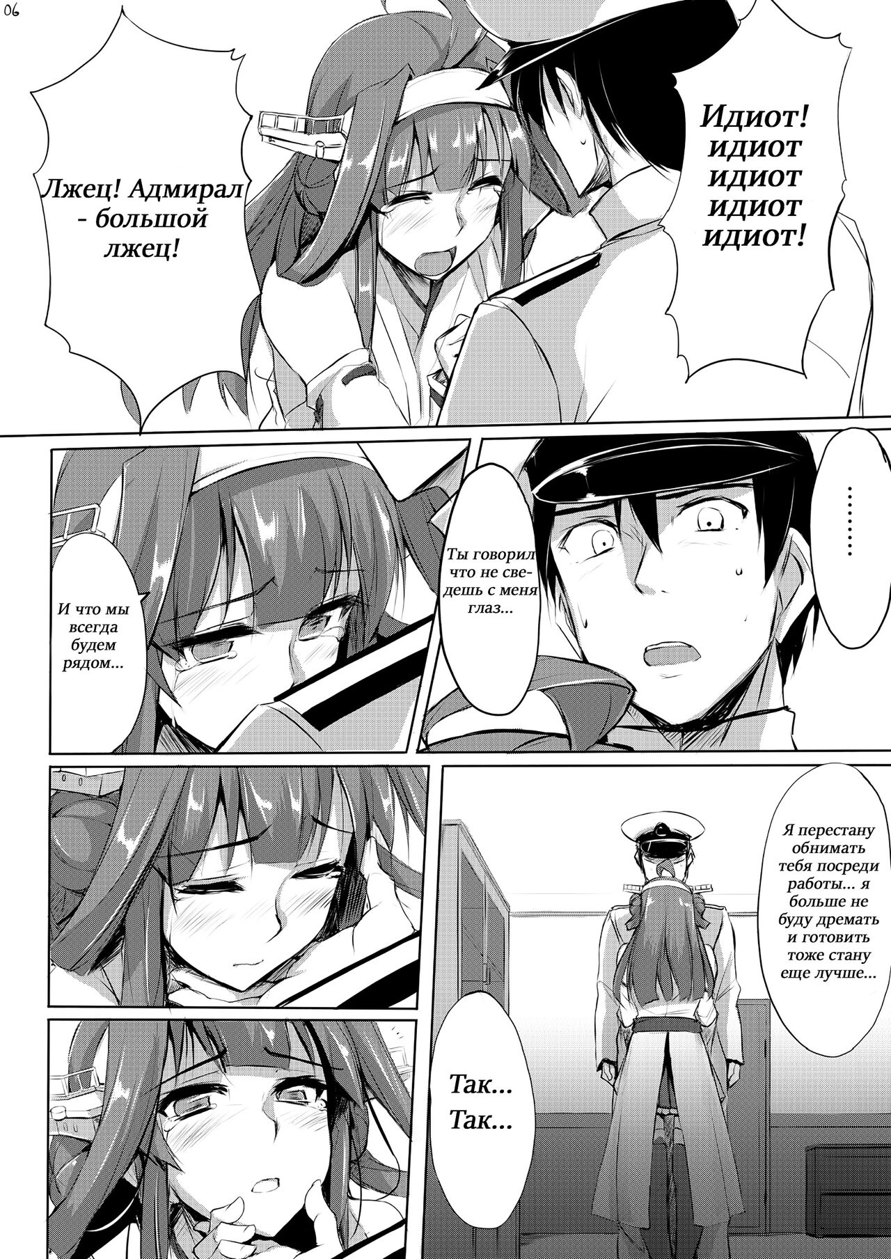 Kongou Rhapsody. | Рапсодия Конго. page 5 full