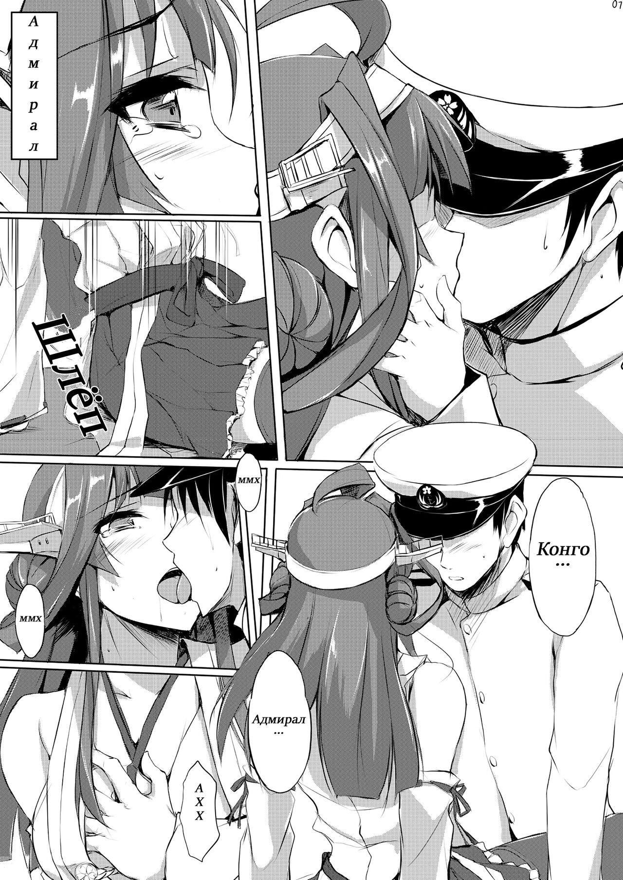 Kongou Rhapsody. | Рапсодия Конго. page 6 full
