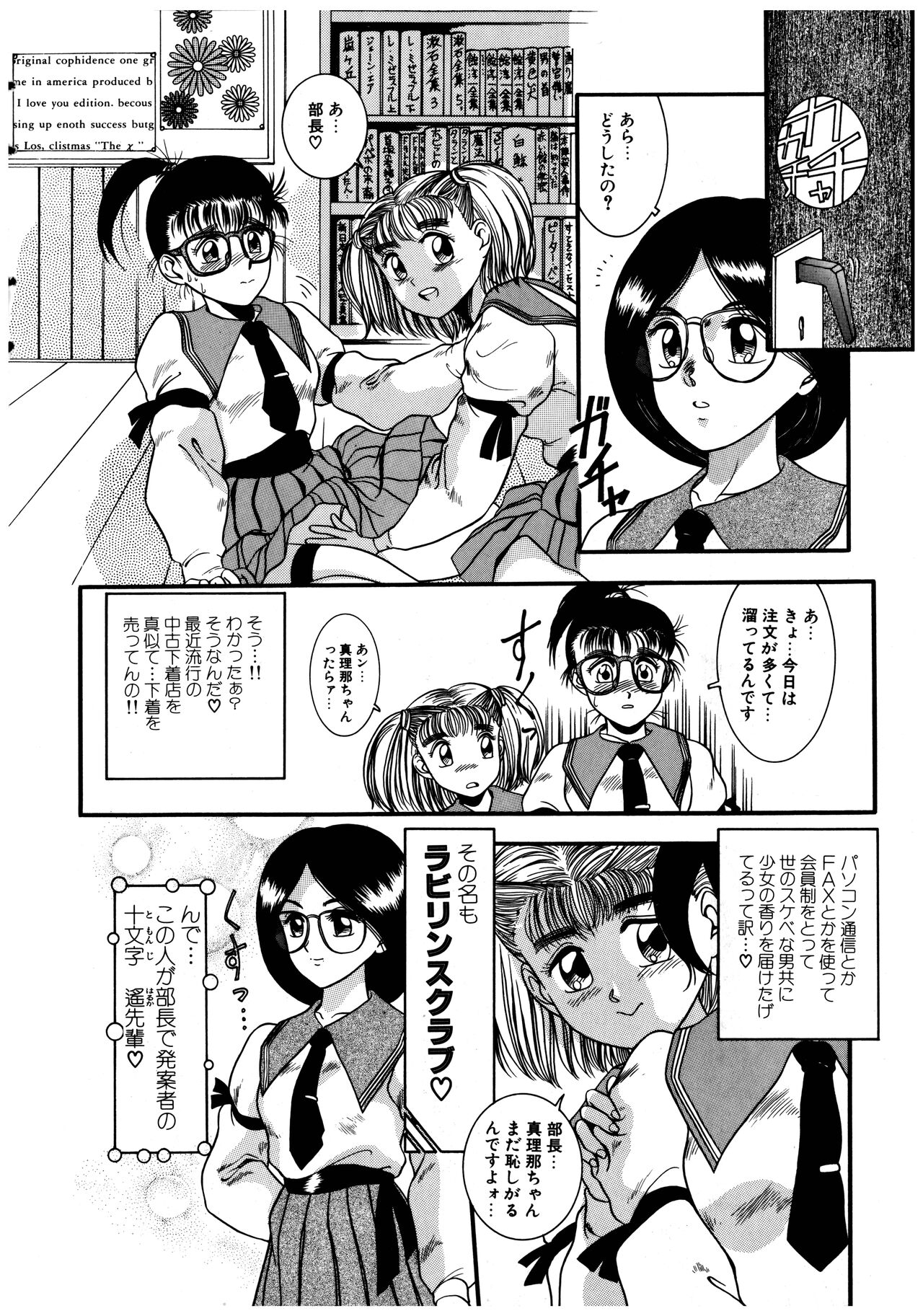 Dear Labyrinth Club page 10 full