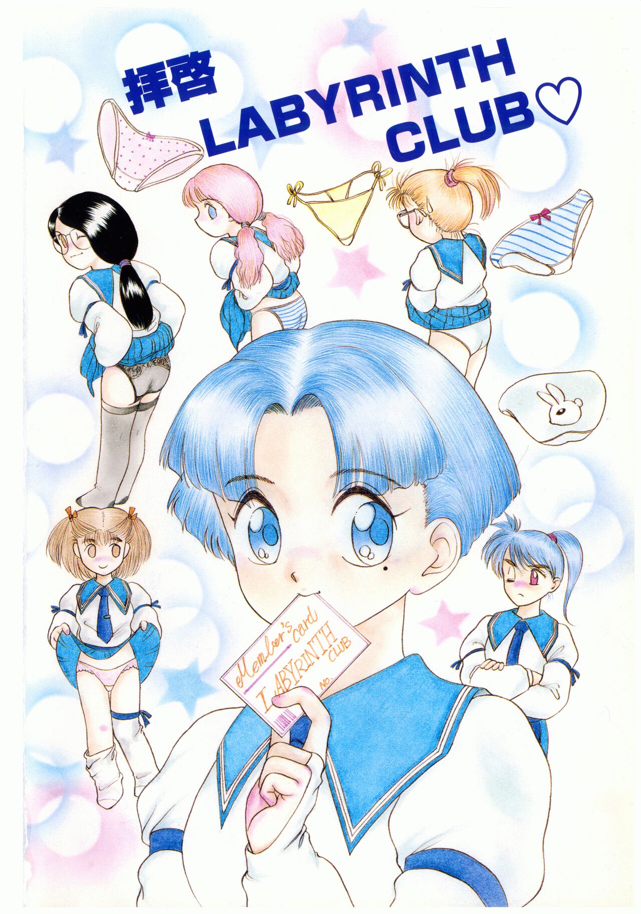 Dear Labyrinth Club page 4 full