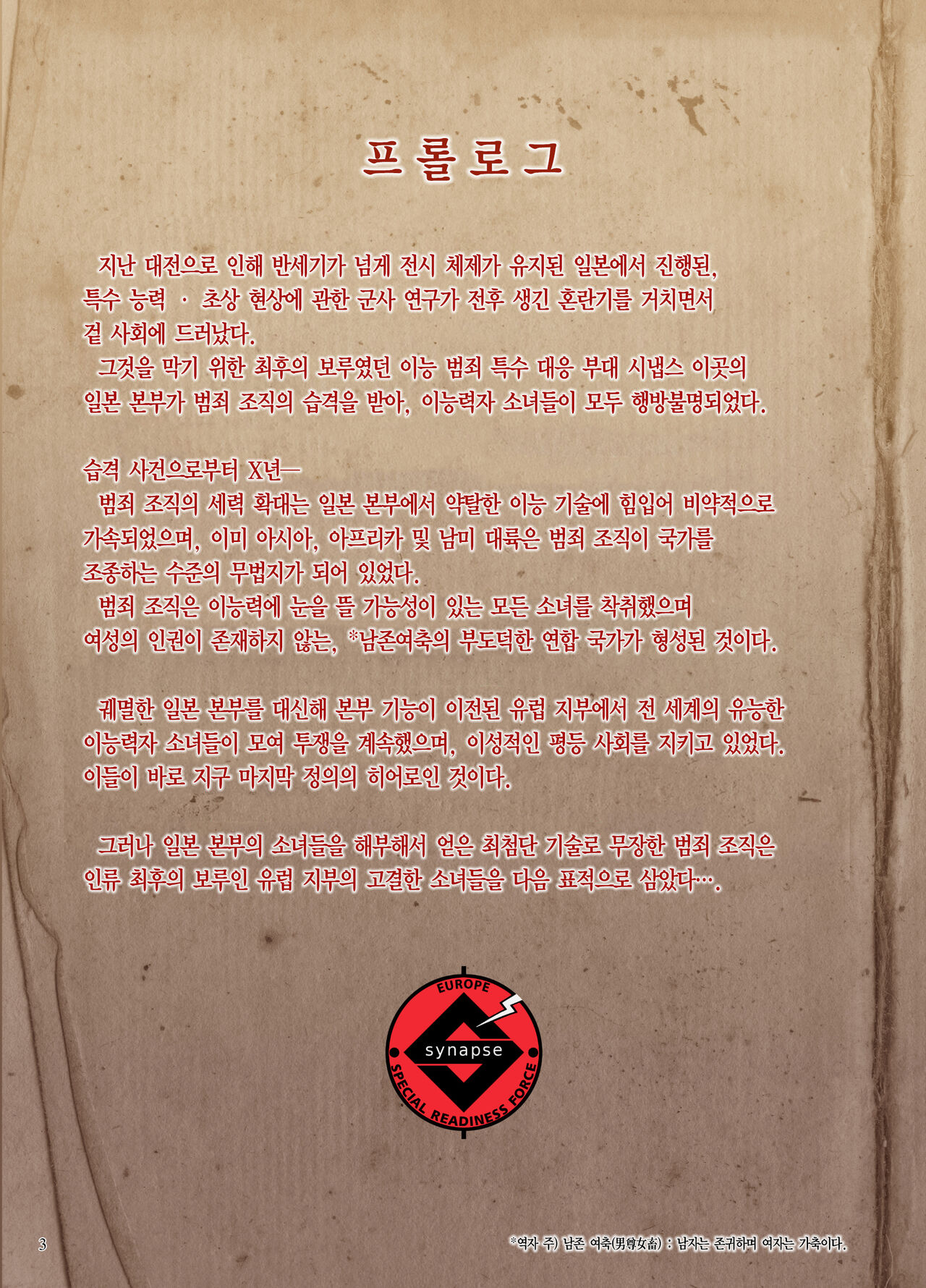 Inousha Shoujo Kesson Goudou II―Reunion of the Heroes― page 3 full