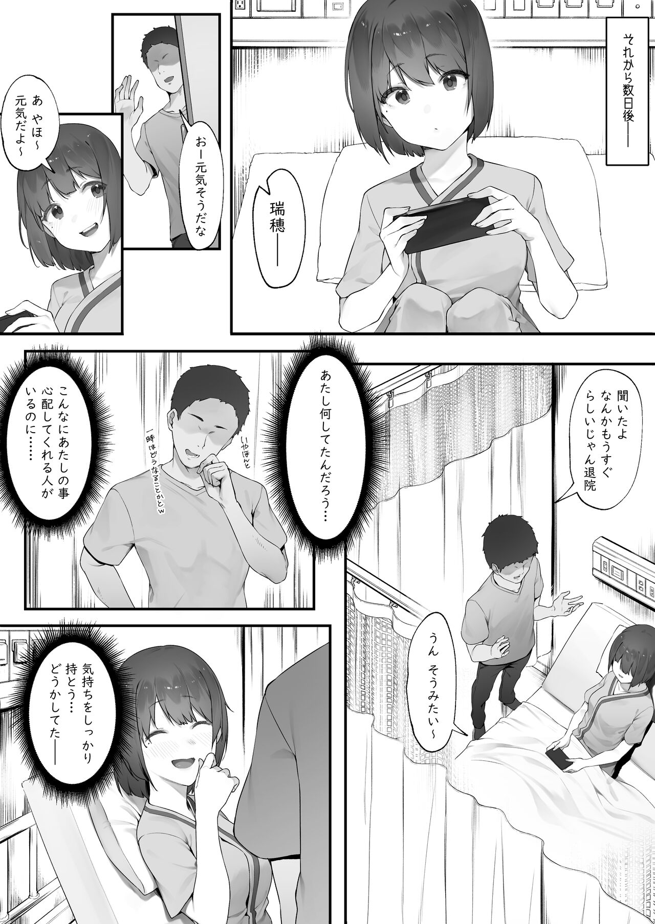 患者のメンタルケア・続【中編】 page 2 full