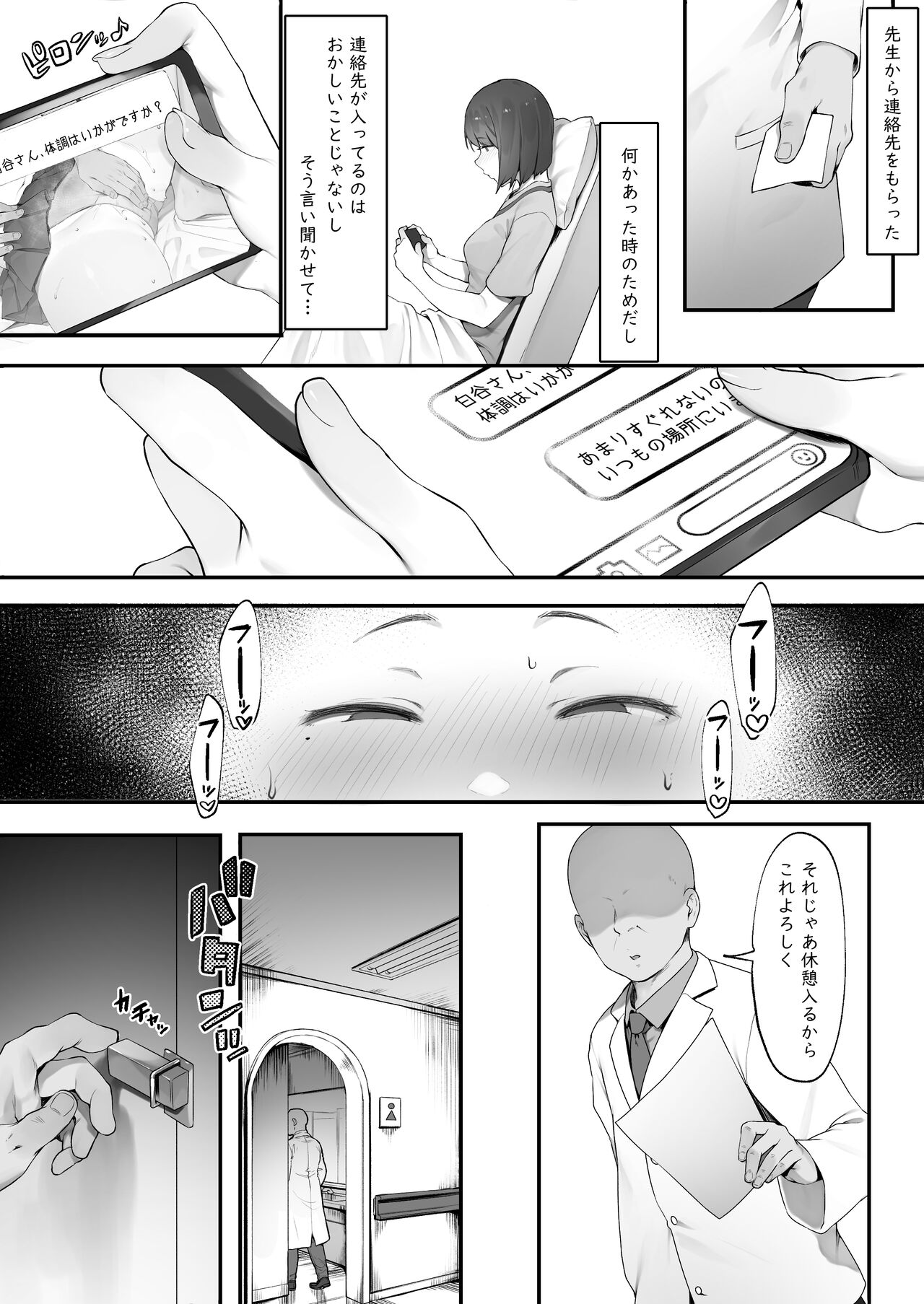 患者のメンタルケア・続【中編】 page 6 full