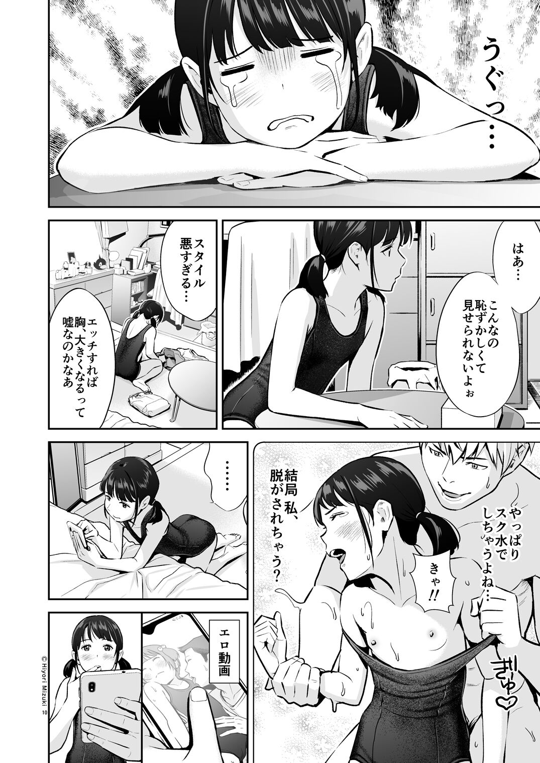 Senobi Shoujo to Icha Love Seikatsu ~Kanou Chika Sukumizu Hen~ page 10 full