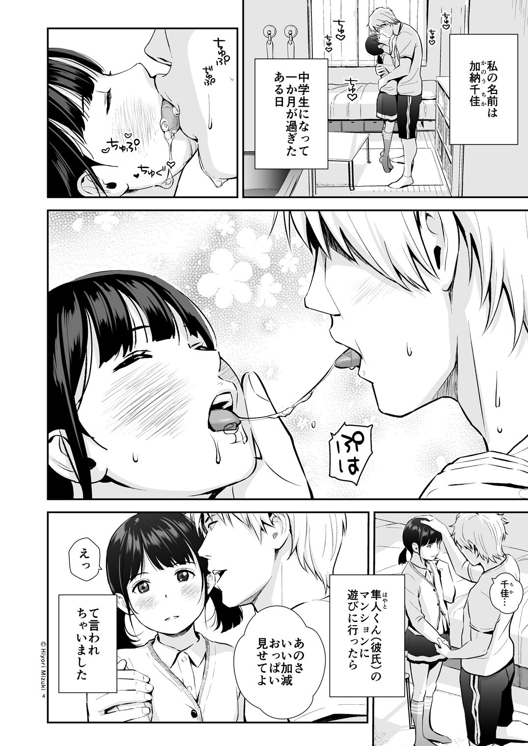 Senobi Shoujo to Icha Love Seikatsu ~Kanou Chika Sukumizu Hen~ page 4 full
