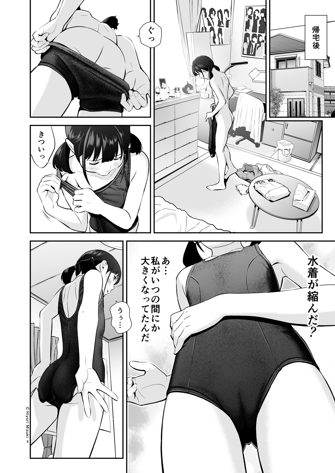 Senobi Shoujo to Icha Love Seikatsu ~Kanou Chika Sukumizu Hen~ page 8 full
