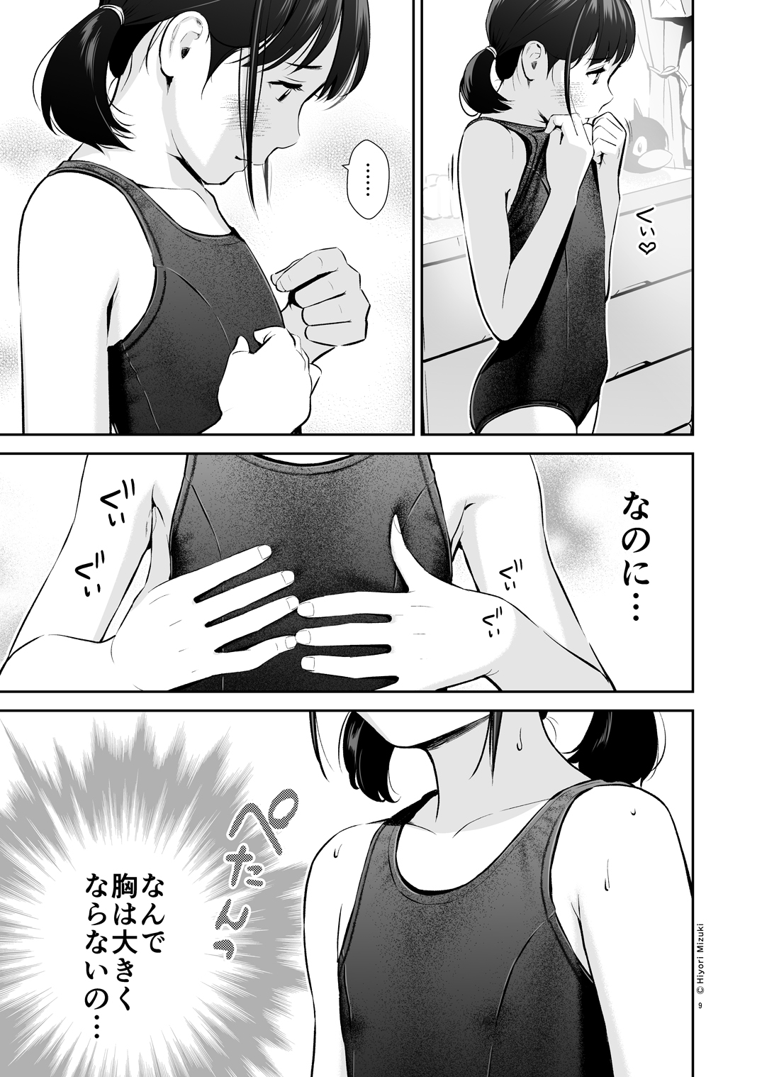 Senobi Shoujo to Icha Love Seikatsu ~Kanou Chika Sukumizu Hen~ page 9 full