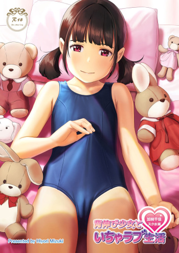 Senobi Shoujo to Icha Love Seikatsu ~Kanou Chika Sukumizu Hen~ cover
