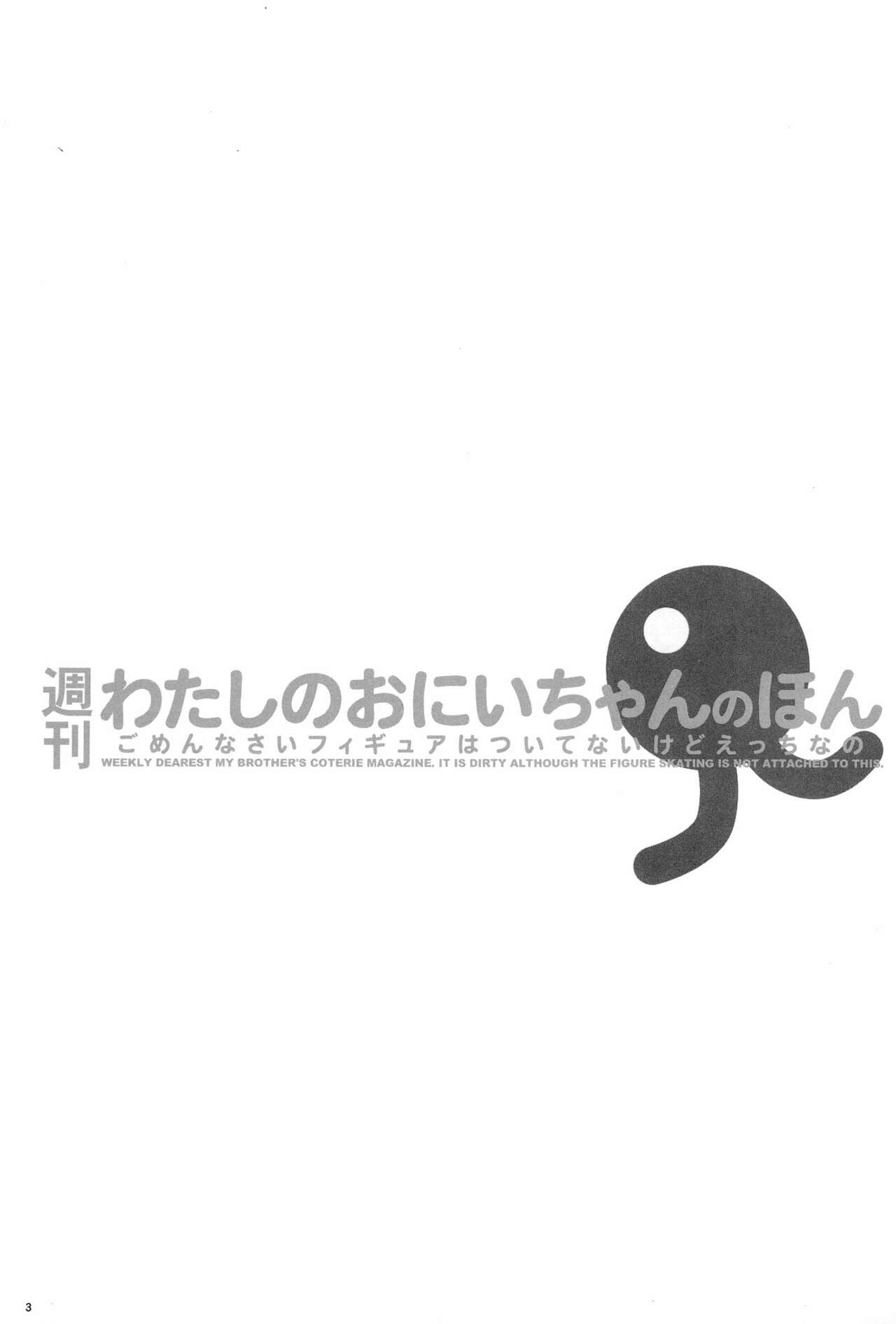 Shuukan Watashi no Onii-chan no Hon page 3 full