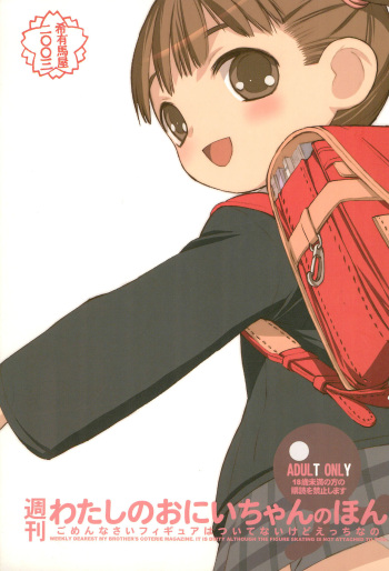 Shuukan Watashi no Onii-chan no Hon cover