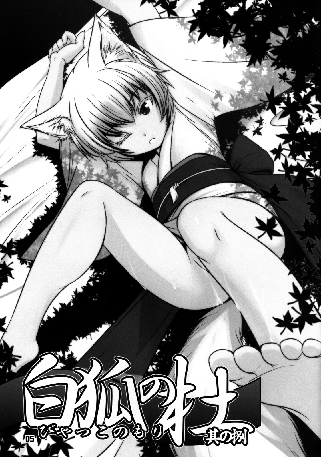 Byakko no Mori Sono Hachi page 6 full