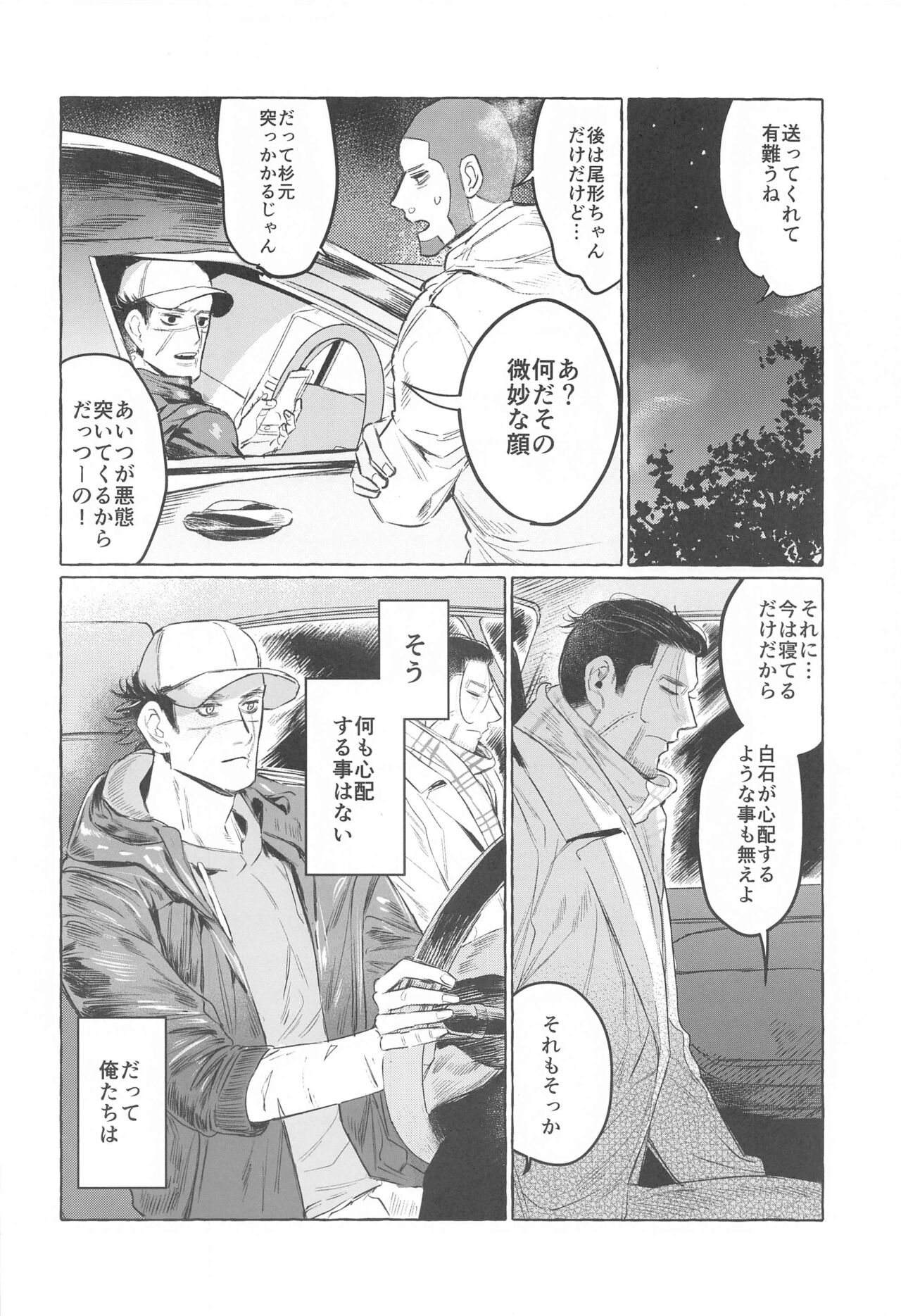 doraibudetohatotsuzenni page 3 full