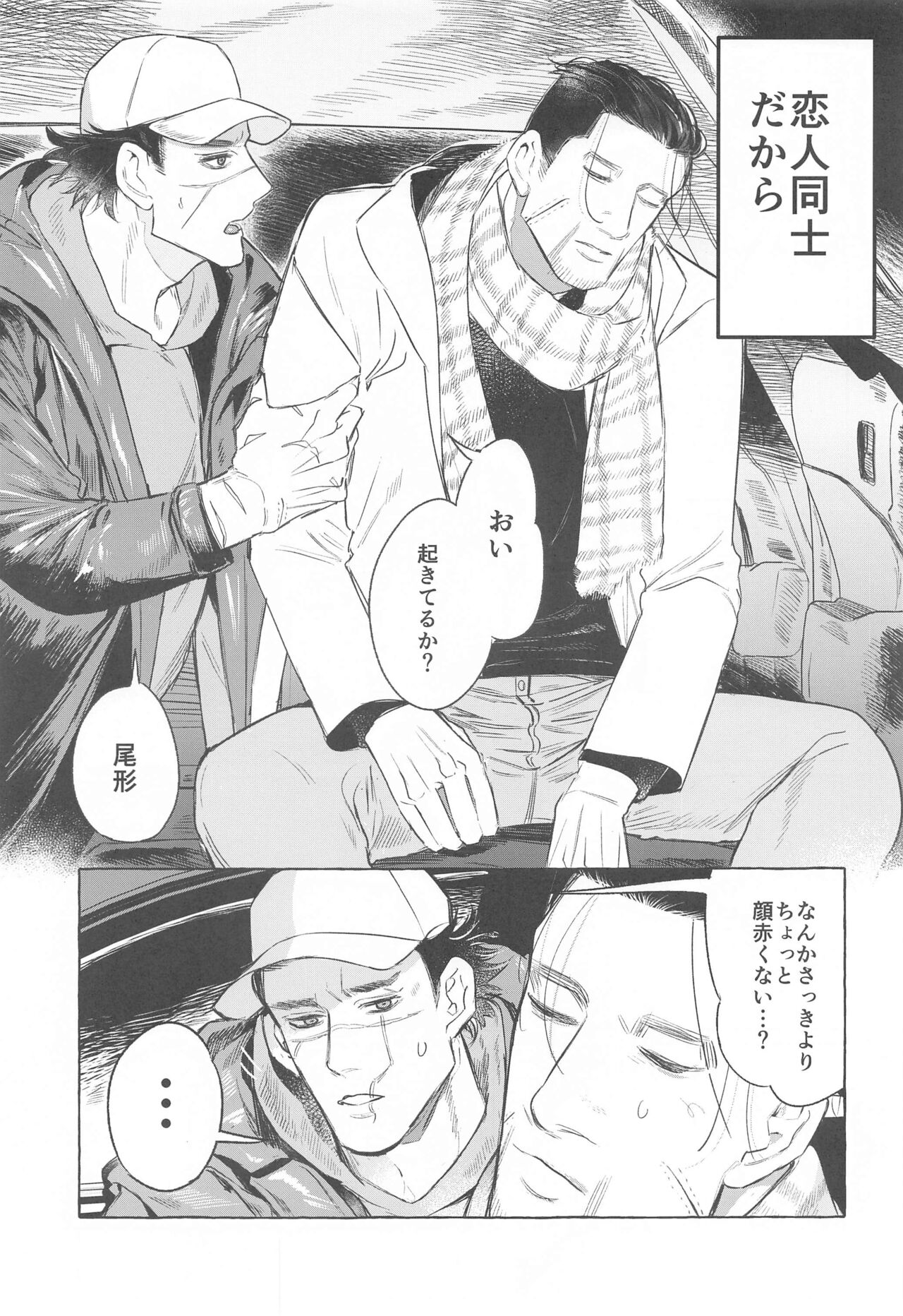 doraibudetohatotsuzenni page 4 full
