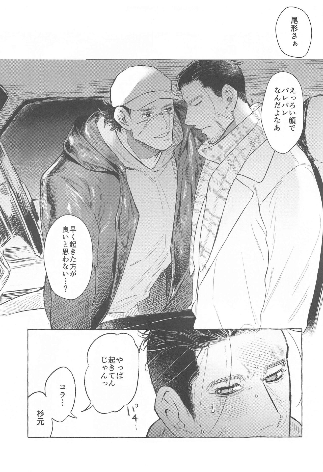 doraibudetohatotsuzenni page 6 full