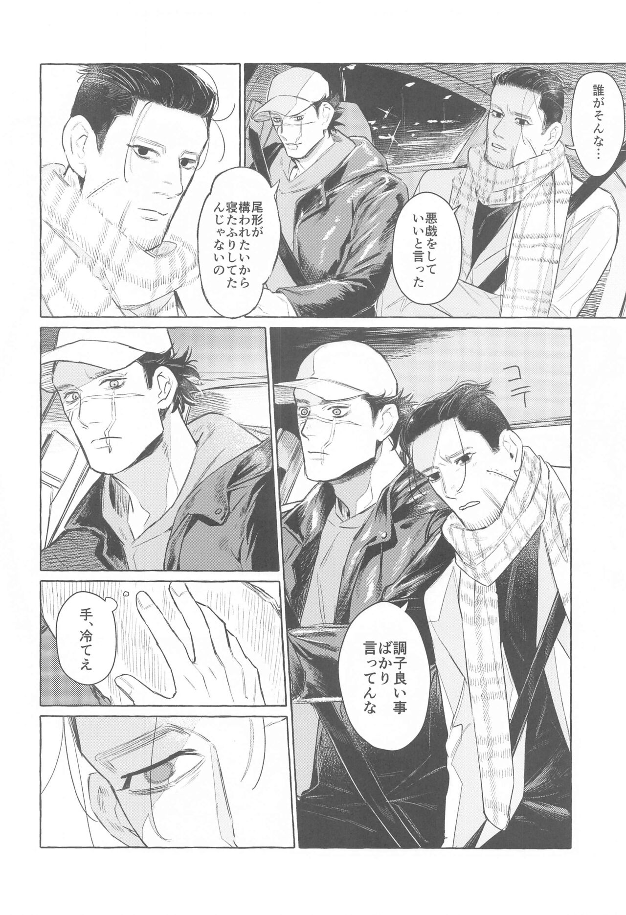 doraibudetohatotsuzenni page 7 full