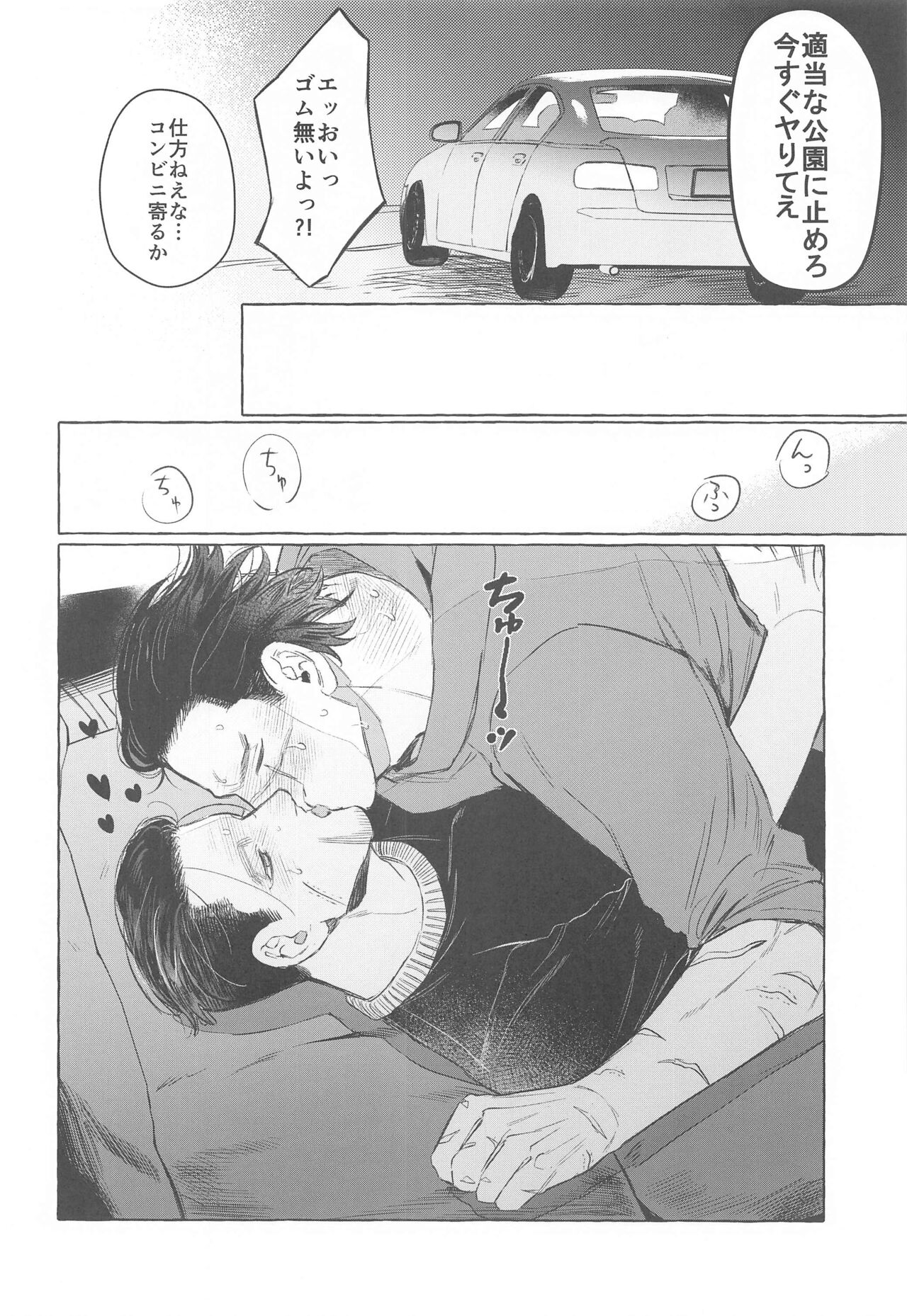 doraibudetohatotsuzenni page 9 full