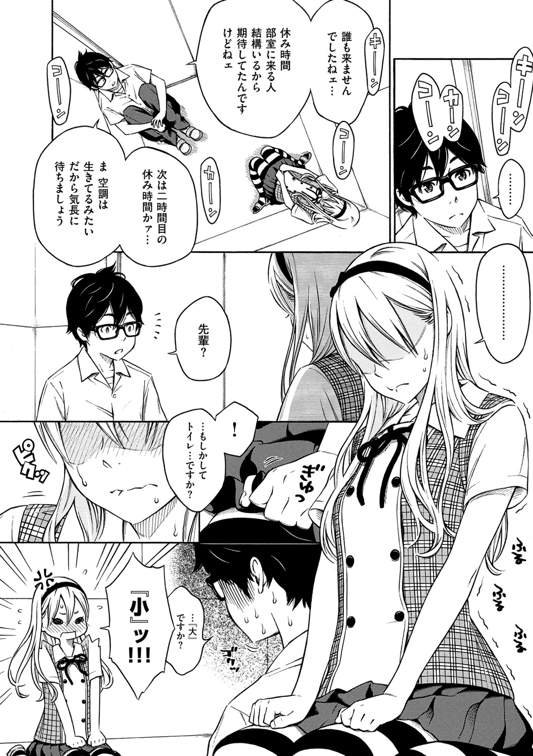 Houkago Vanilla page 10 full
