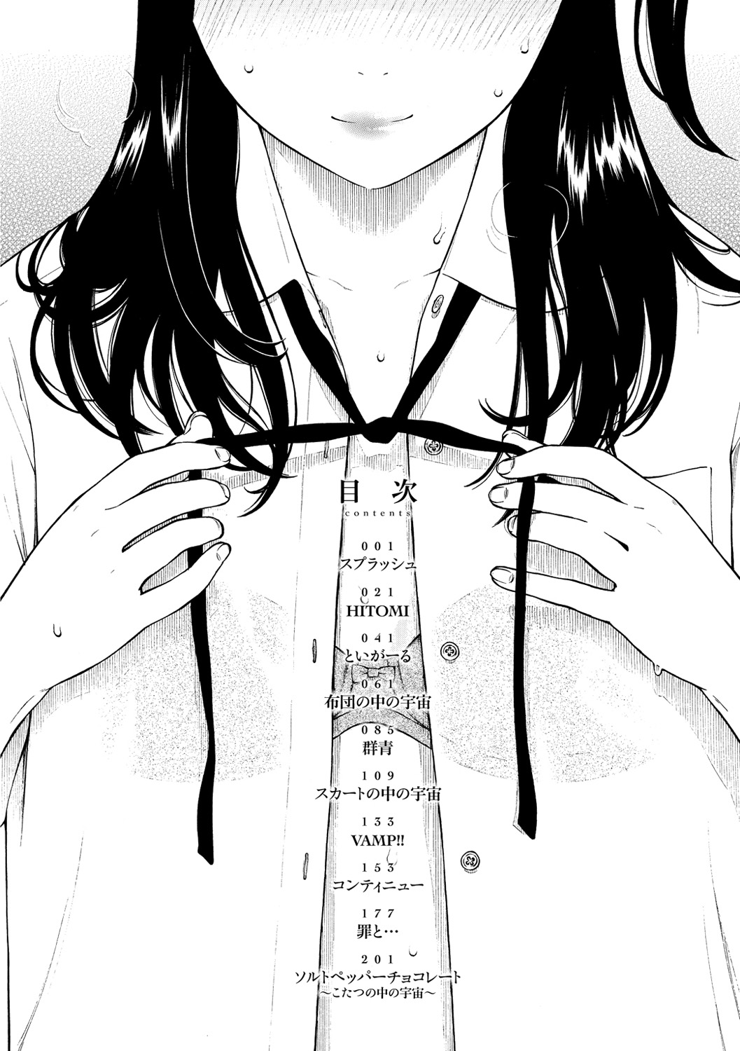 Houkago Vanilla page 4 full