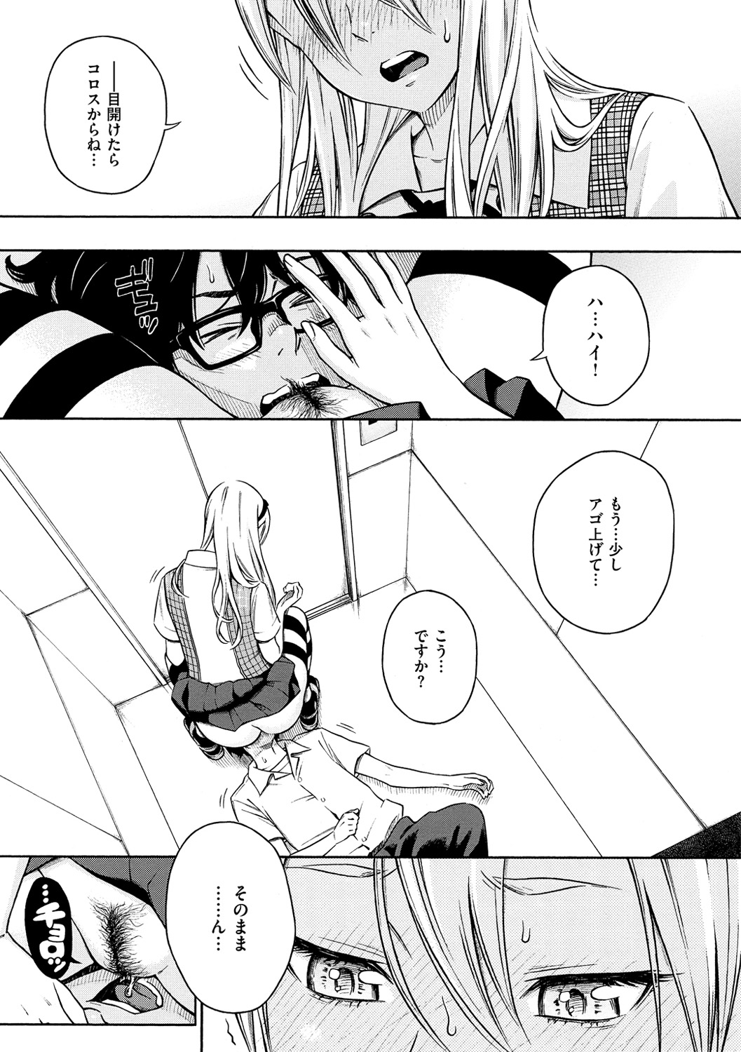 Houkago Vanilla page 5 full