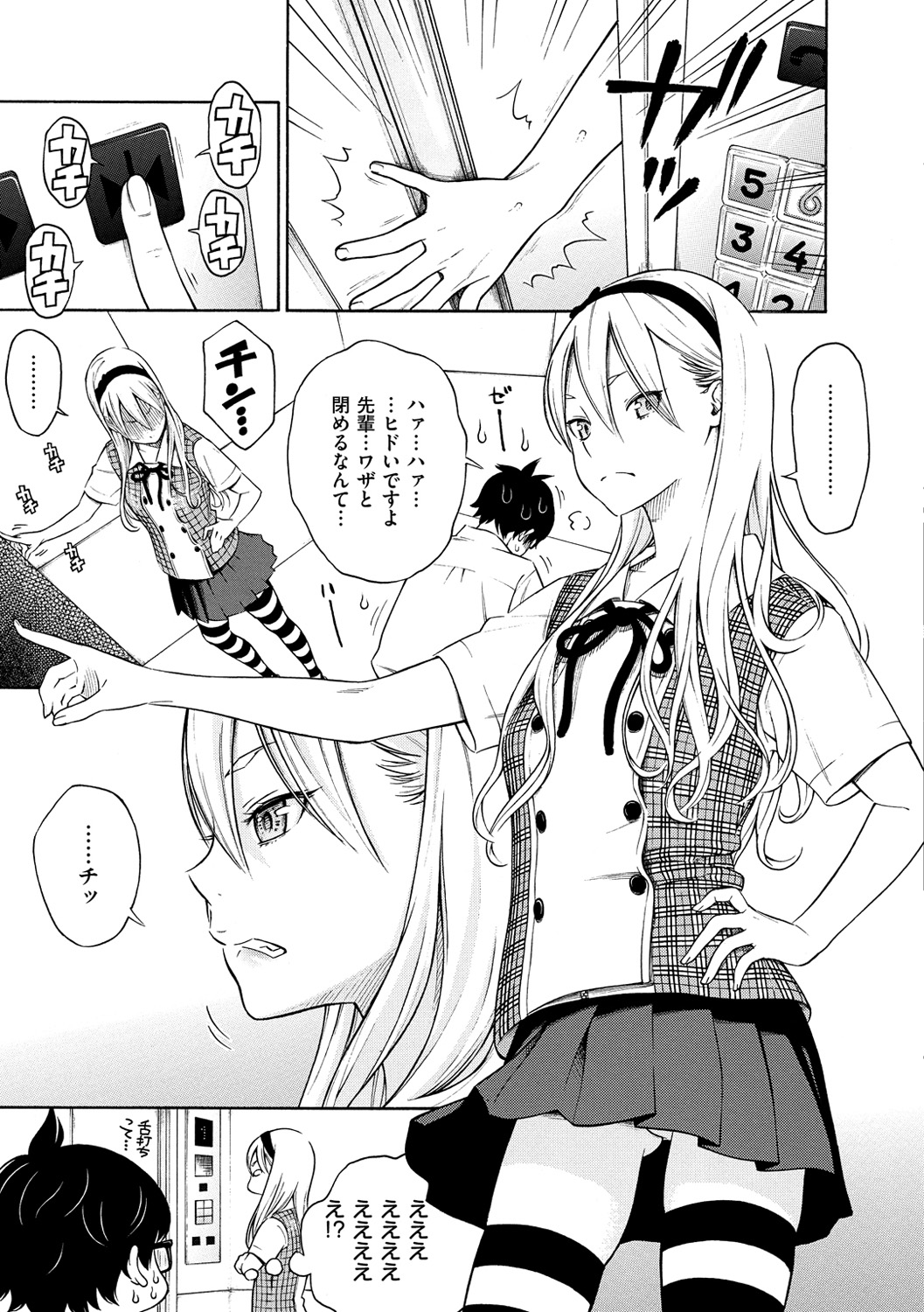 Houkago Vanilla page 7 full