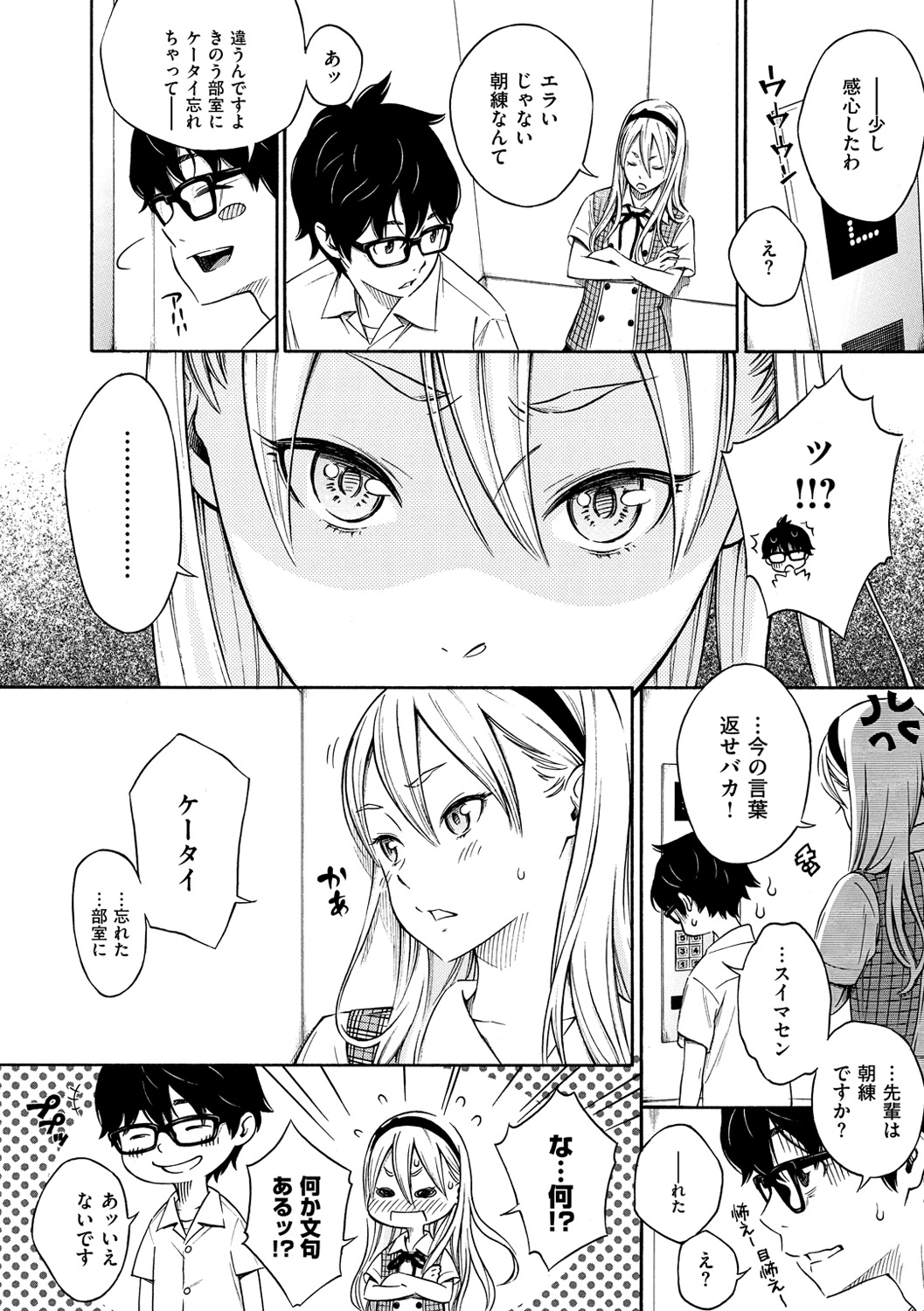 Houkago Vanilla page 8 full