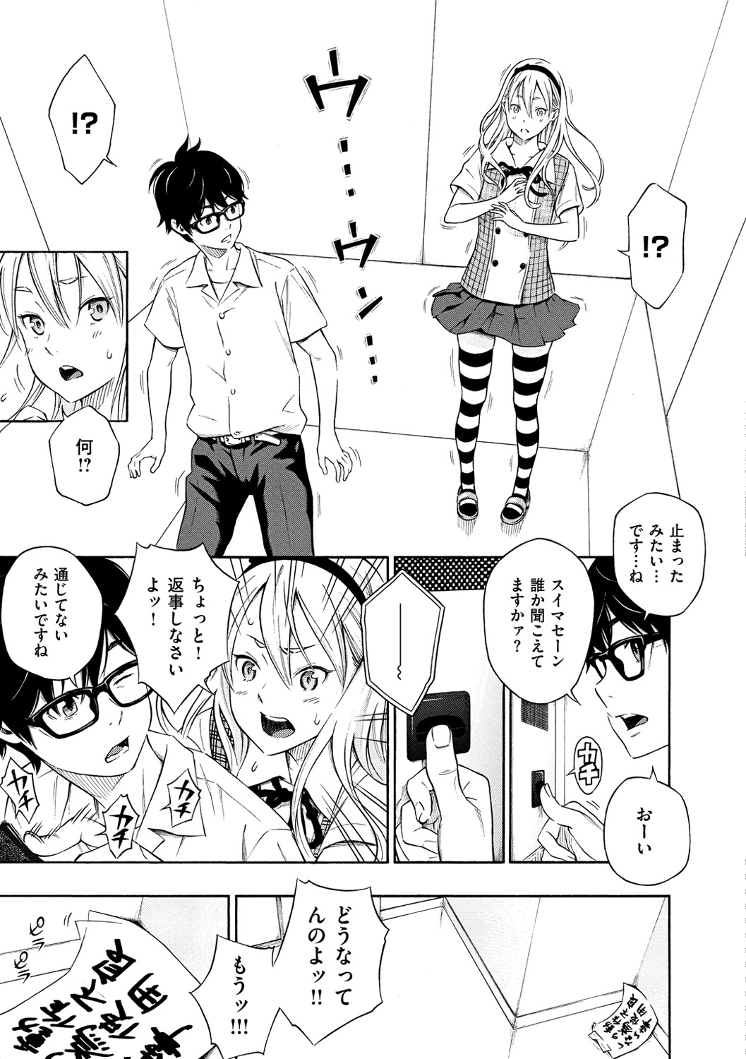 Houkago Vanilla page 9 full