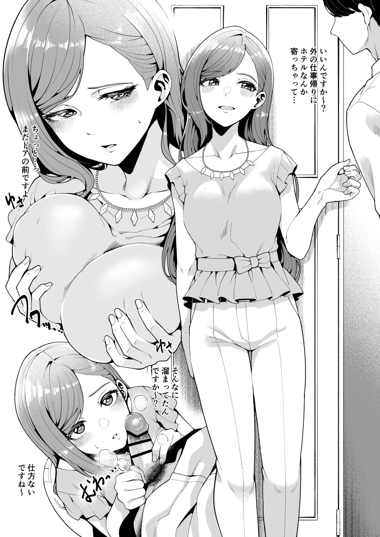 Hazuki Hon Omake Page page 1 full