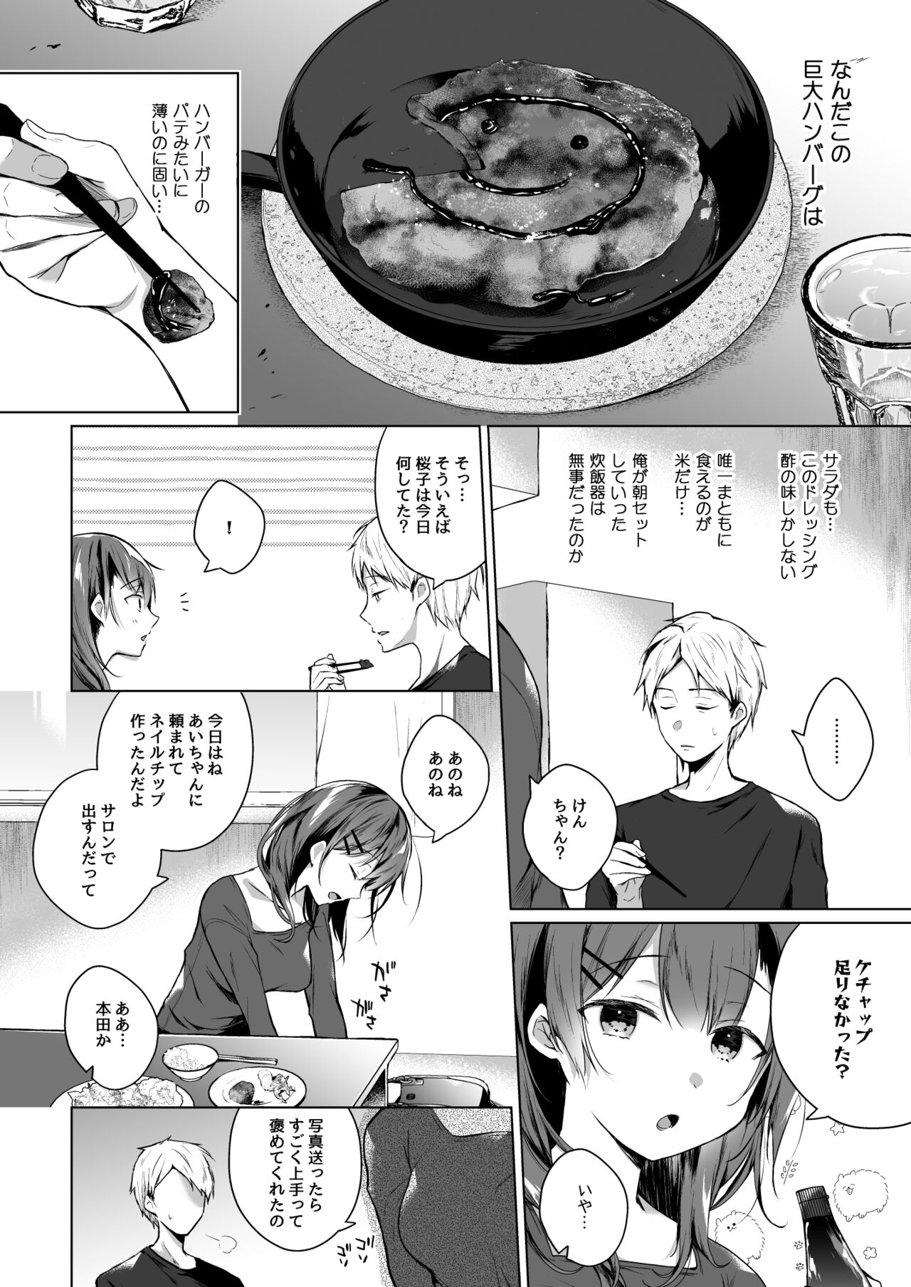 メシマズだった嫁の料理が突然美味しくなった理由 page 5 full