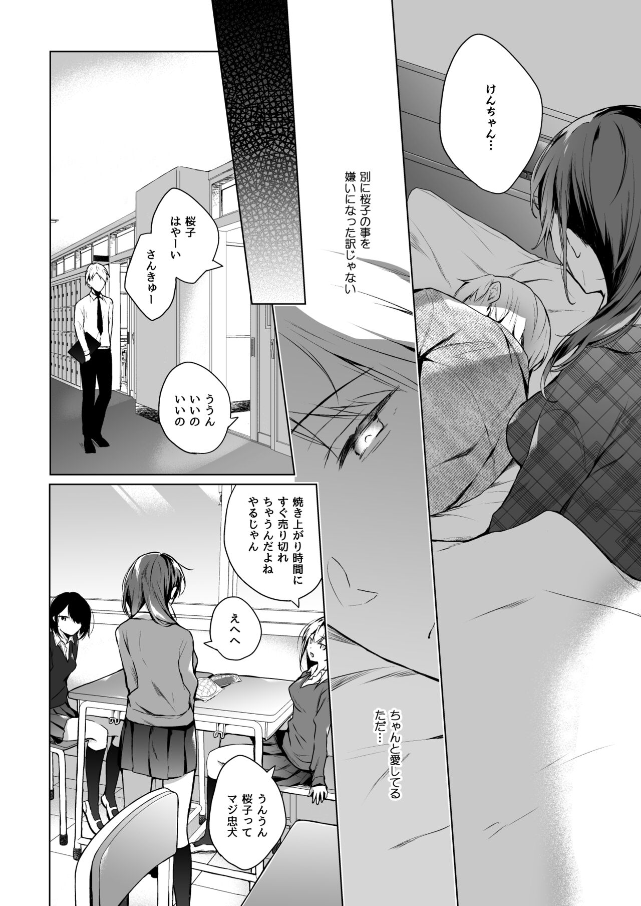 メシマズだった嫁の料理が突然美味しくなった理由 page 7 full
