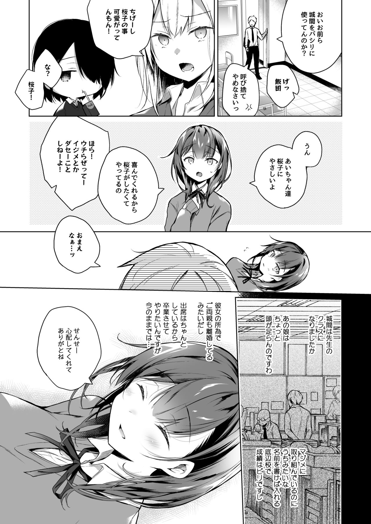 メシマズだった嫁の料理が突然美味しくなった理由 page 8 full