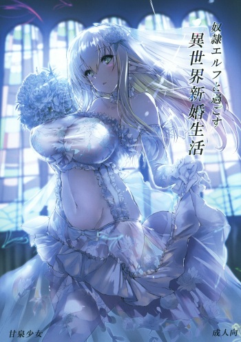 Dorei Elf to Sugosu Isekai Shinkon Seikatsu cover