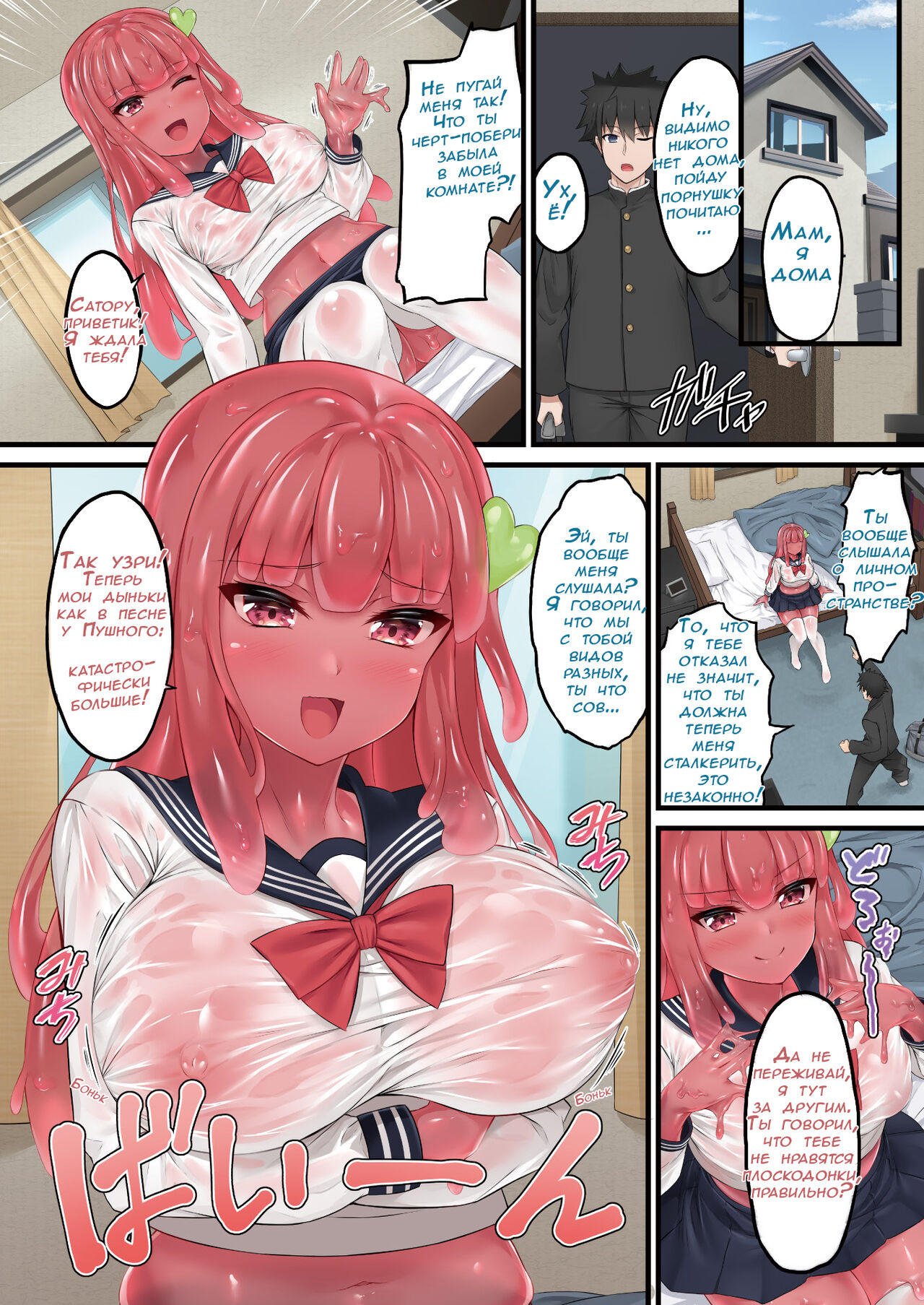 Ready Slime! Ch. 1 | Признание девушки-слизи - Глава 1 page 2 full