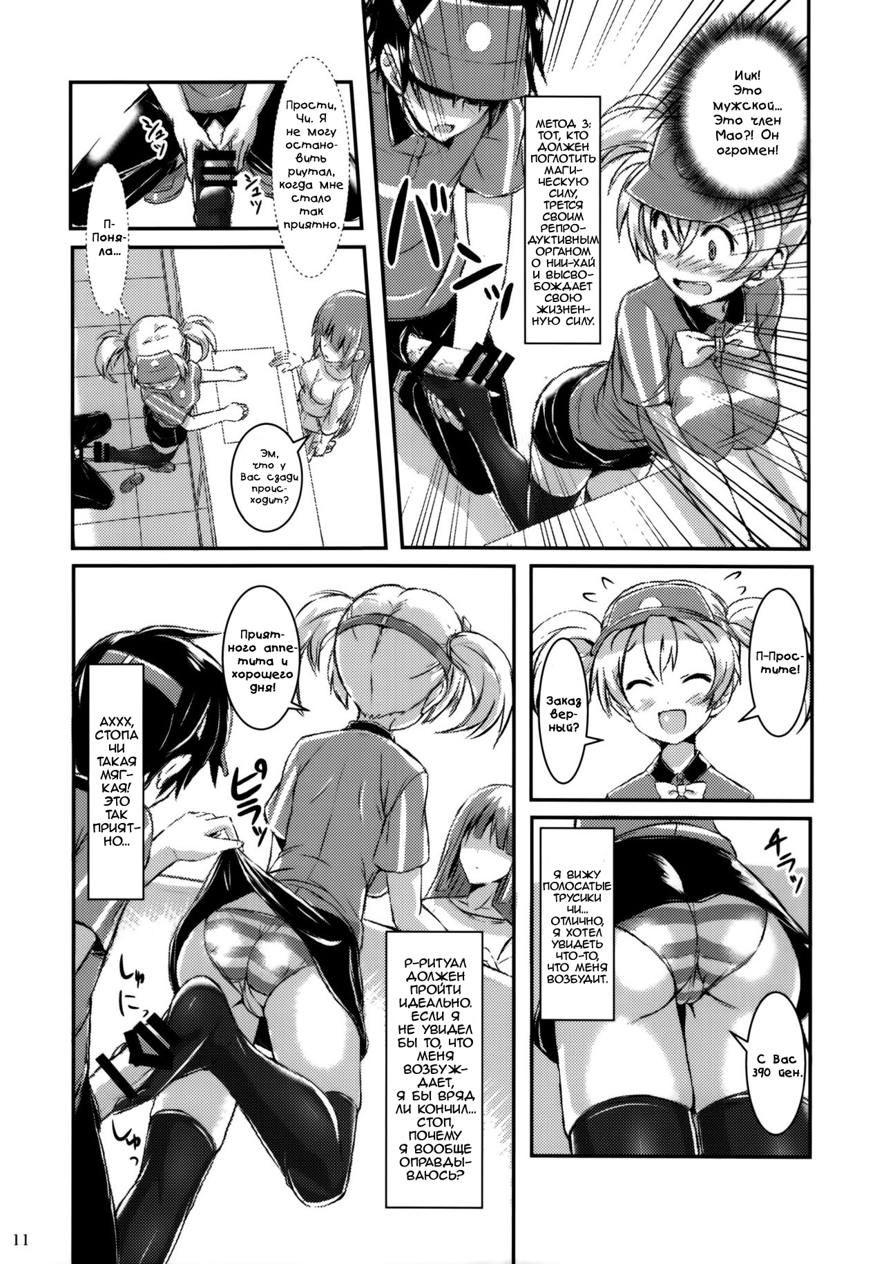 Hataraita Atono KneeSo Summer! ~Foot Job &amp; Good Smell!~ page 8 full