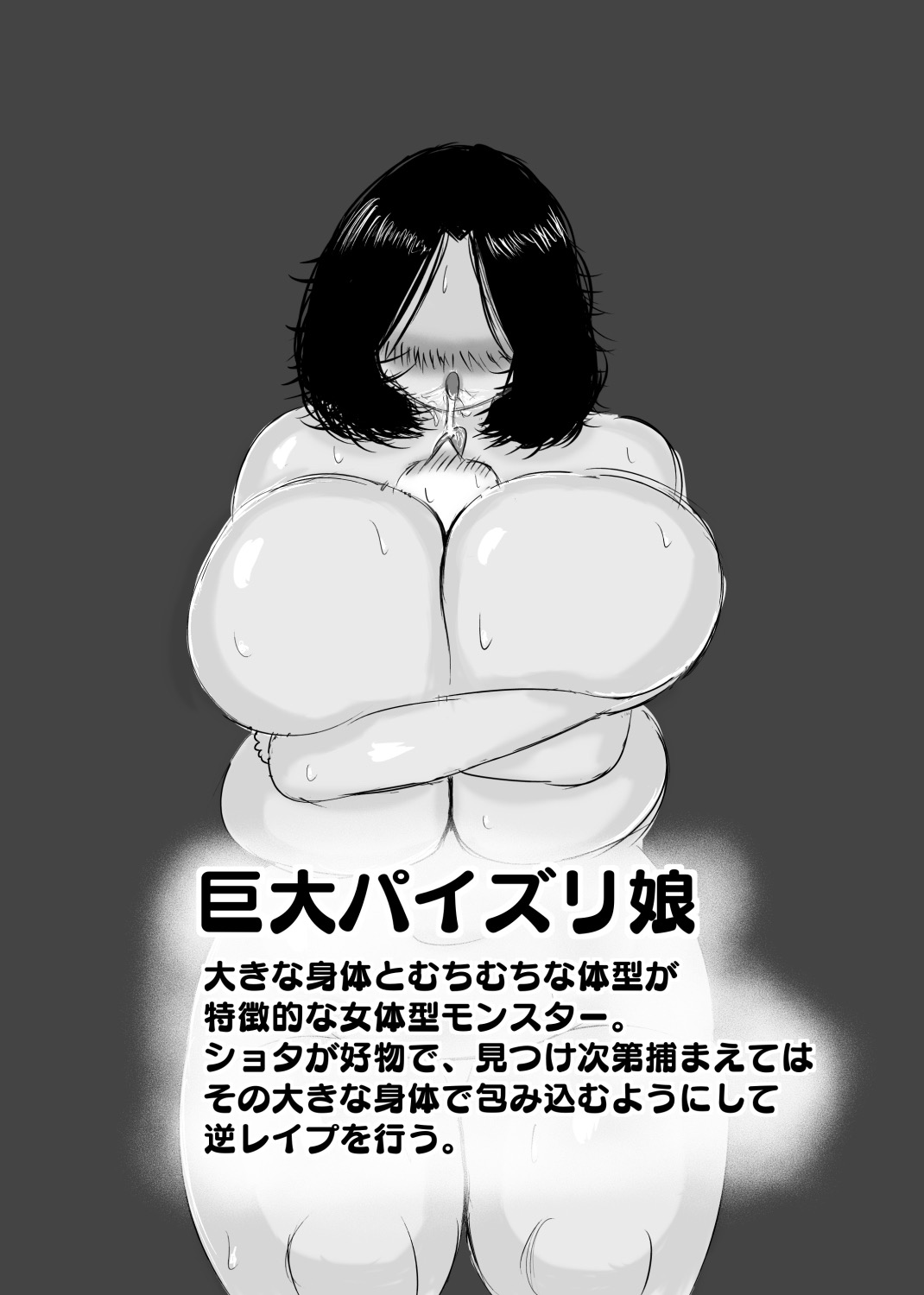 巨大パイズリ娘の体格差逆レイプ page 2 full