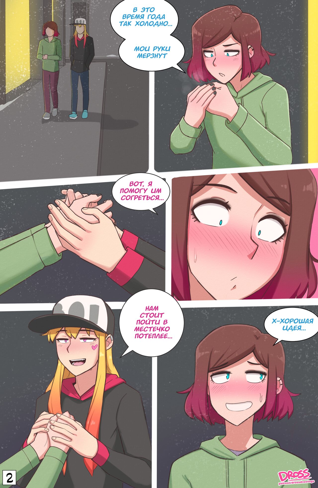 Ash And Jade | Эш И Джейд page 3 full