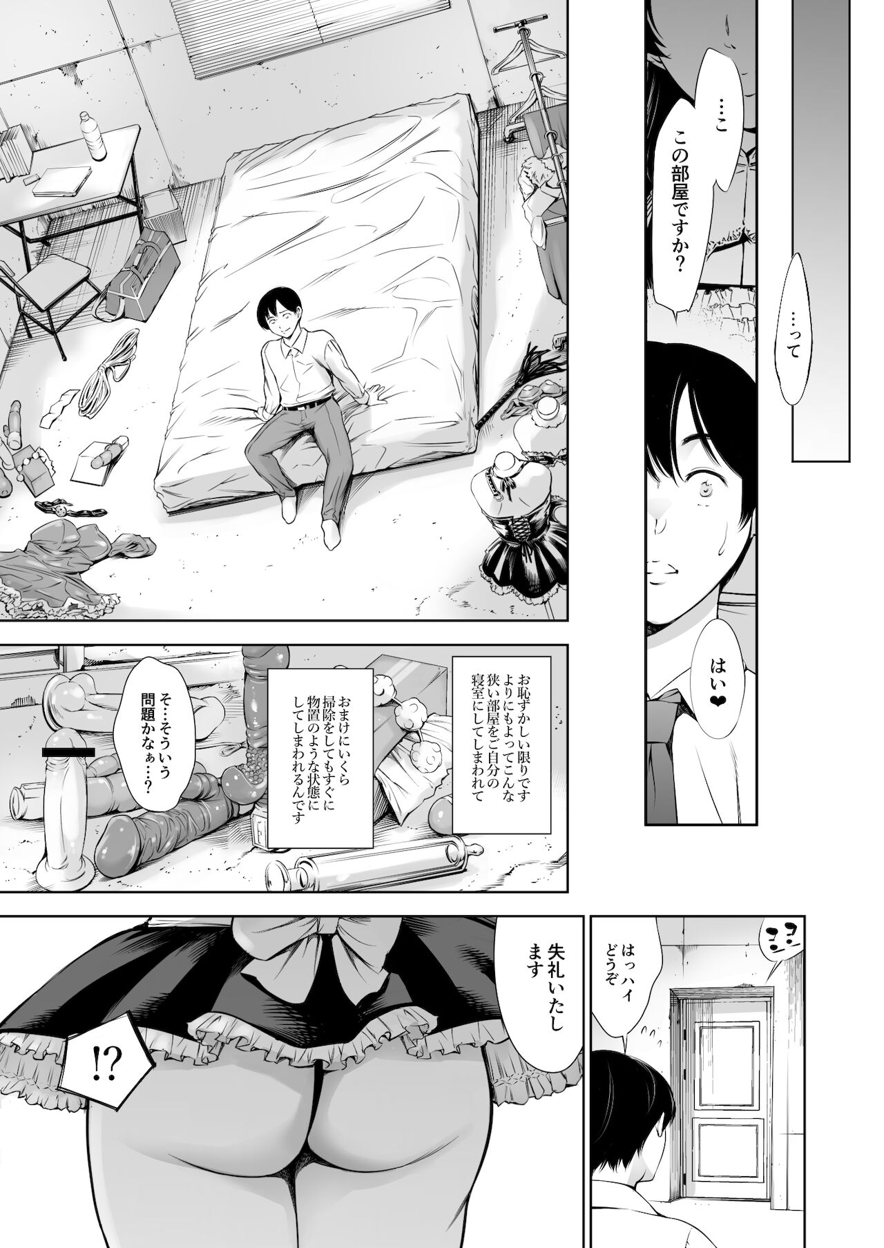 Uchi no Maid page 8 full