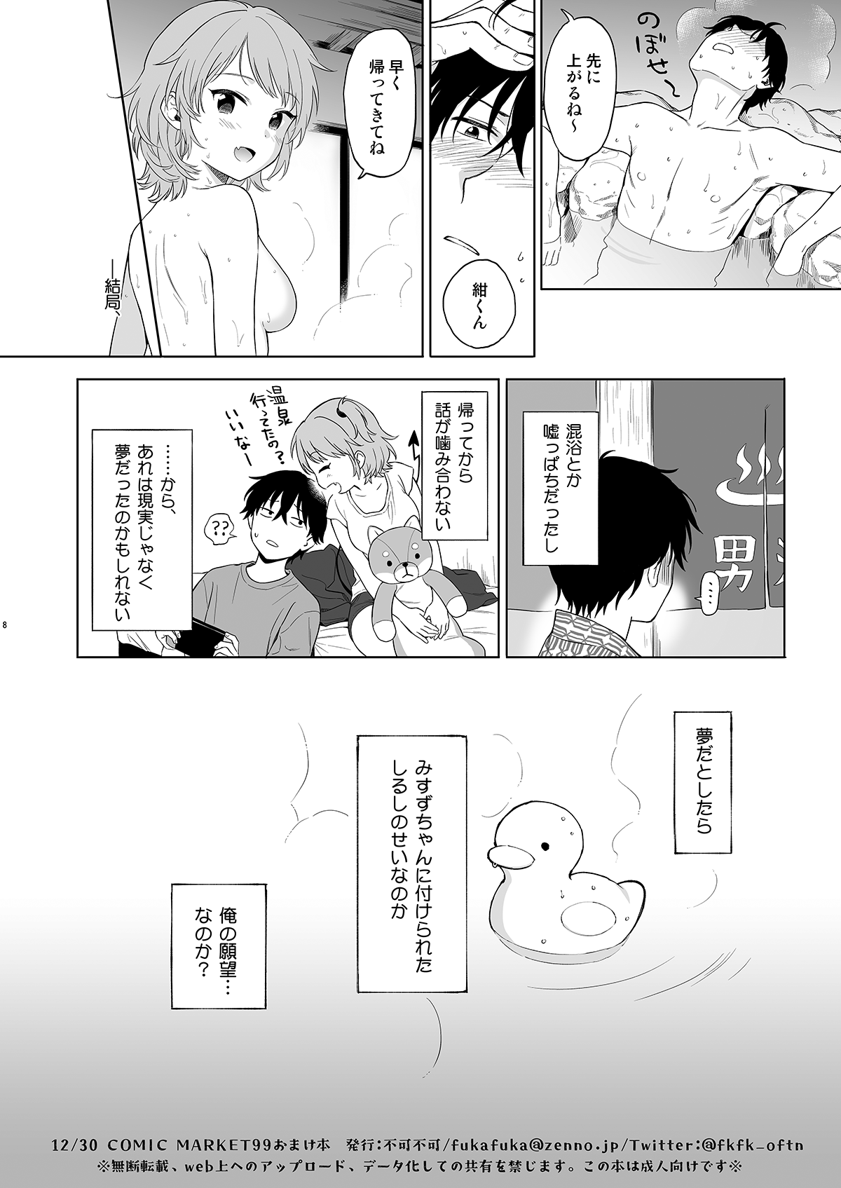 C99おまけ本 page 8 full
