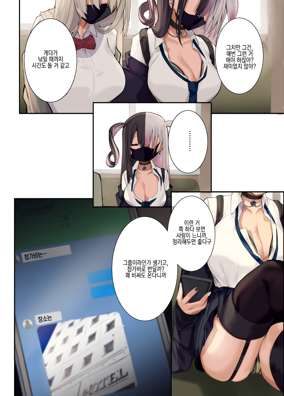 Gyaru Kyonyuu no Mousou | 갸루거유의 망상 page 9 full