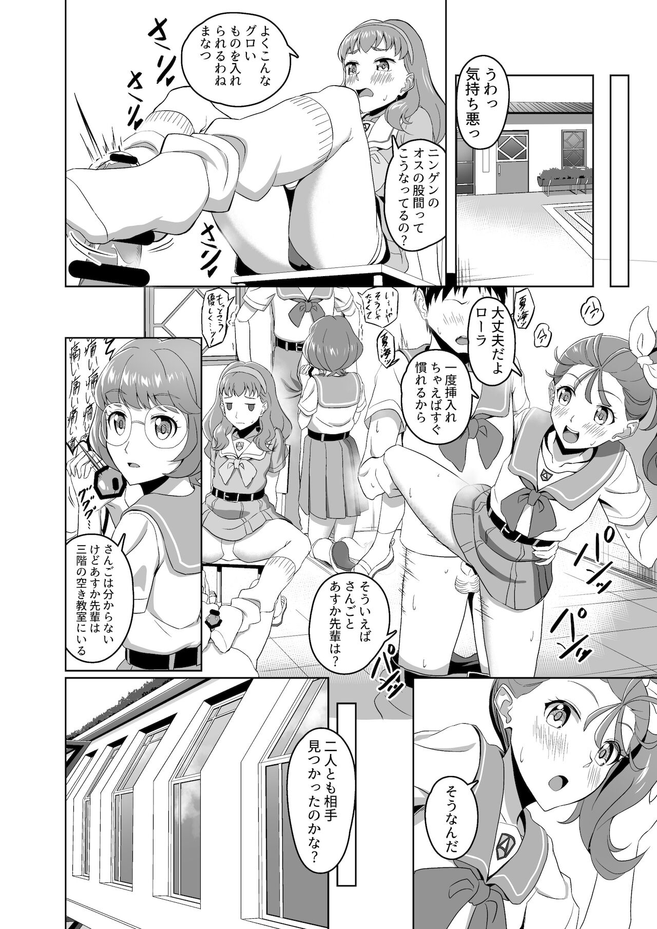 Buttobi shibo sei sumasshu! Caisson page 10 full