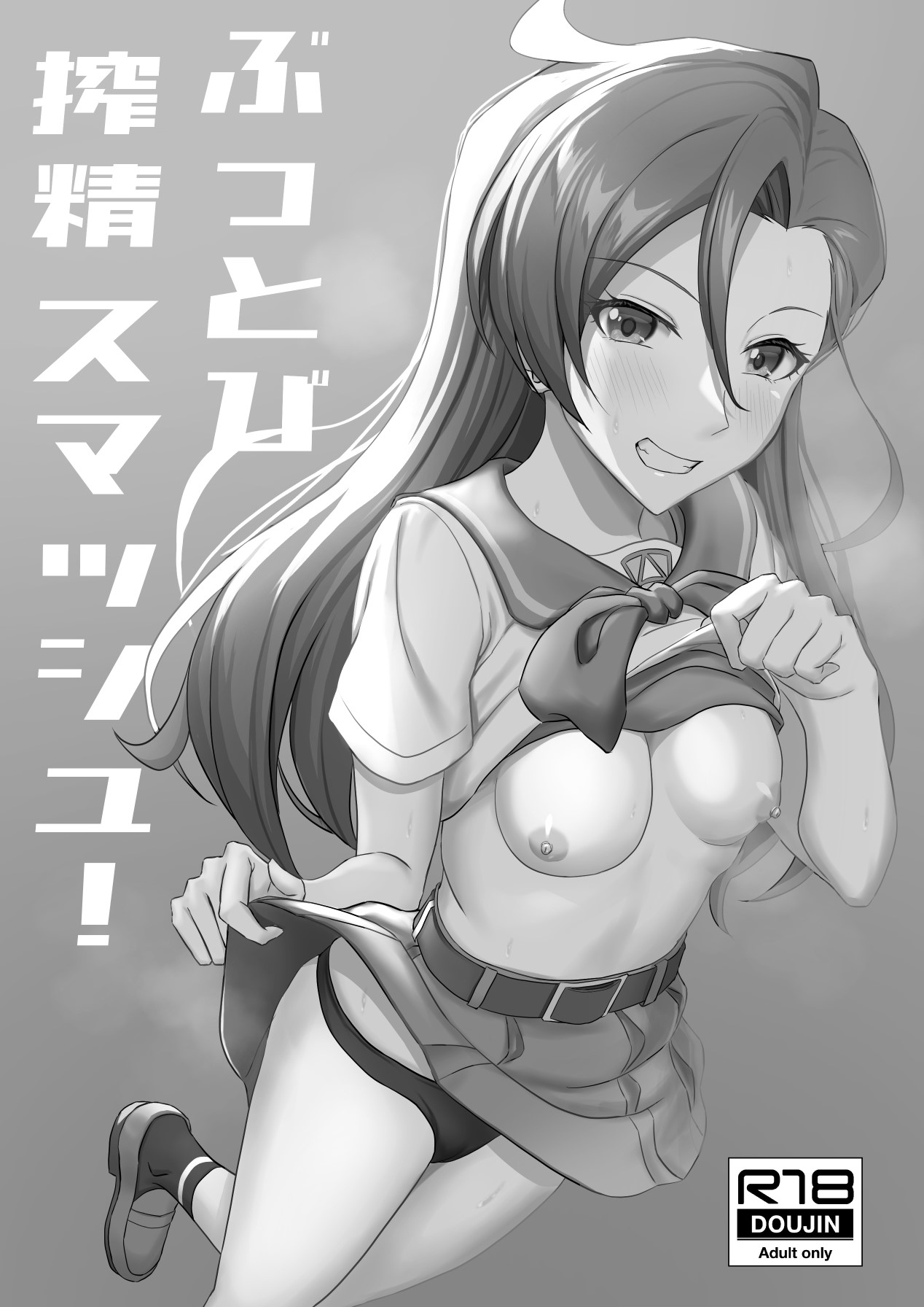 Buttobi shibo sei sumasshu! Caisson page 2 full