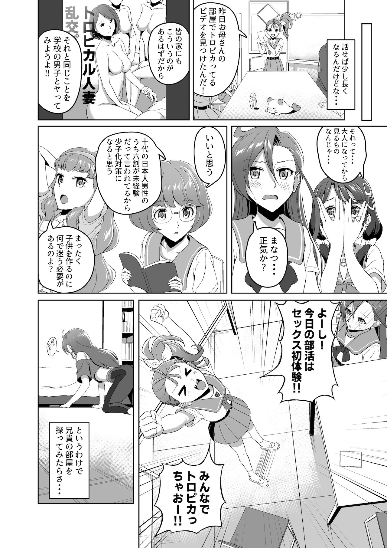 Buttobi shibo sei sumasshu! Caisson page 4 full