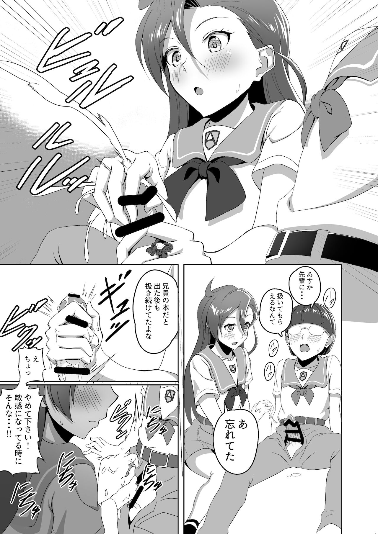 Buttobi shibo sei sumasshu! Caisson page 7 full