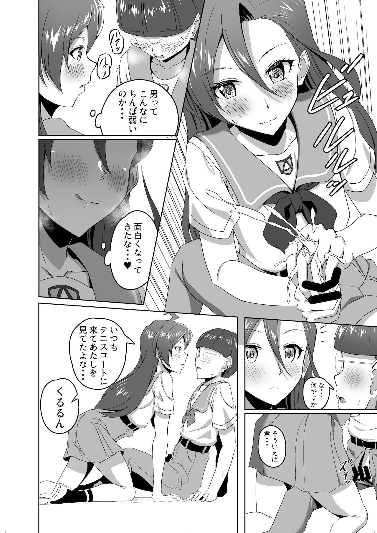 Buttobi shibo sei sumasshu! Caisson page 8 full