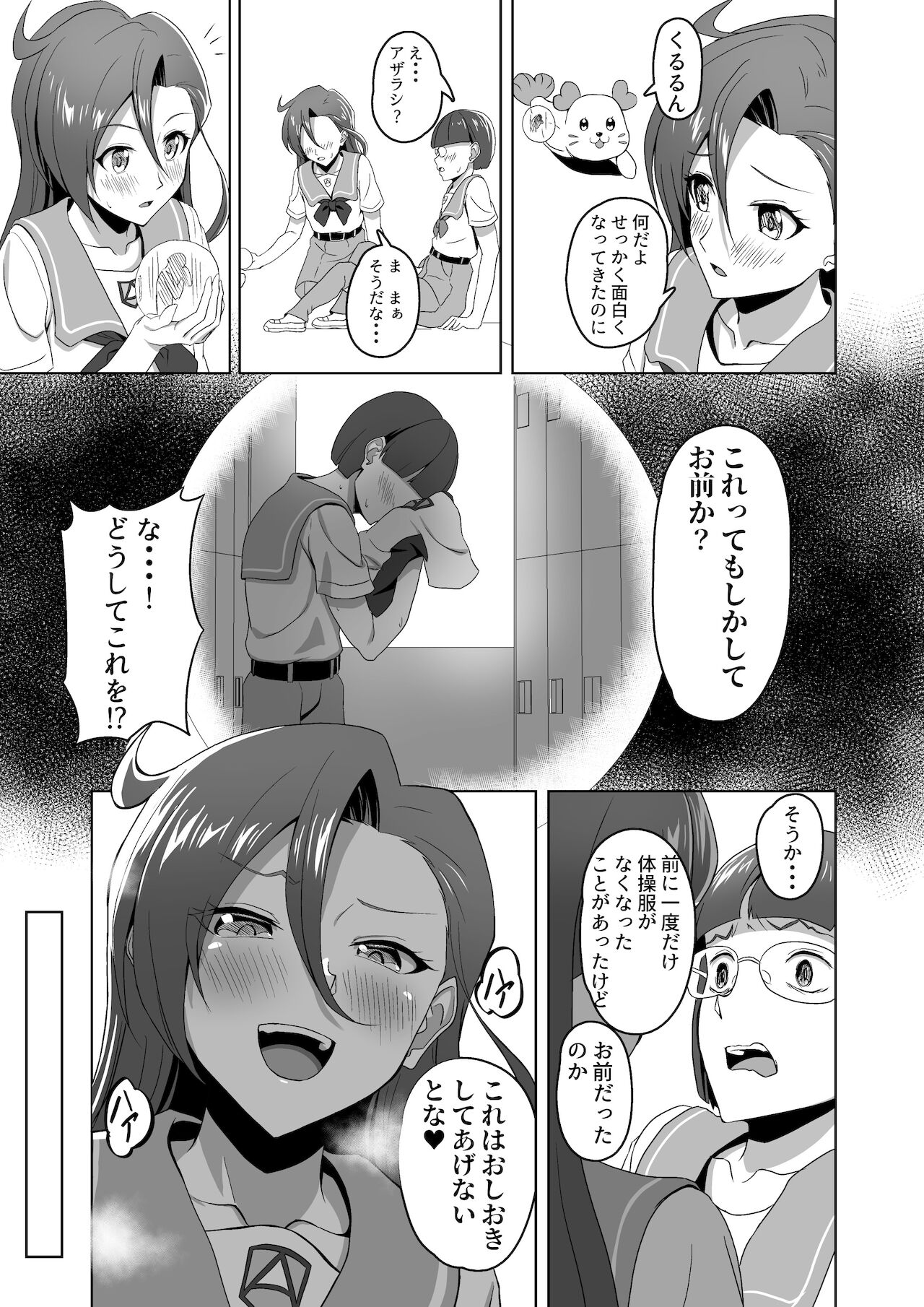 Buttobi shibo sei sumasshu! Caisson page 9 full