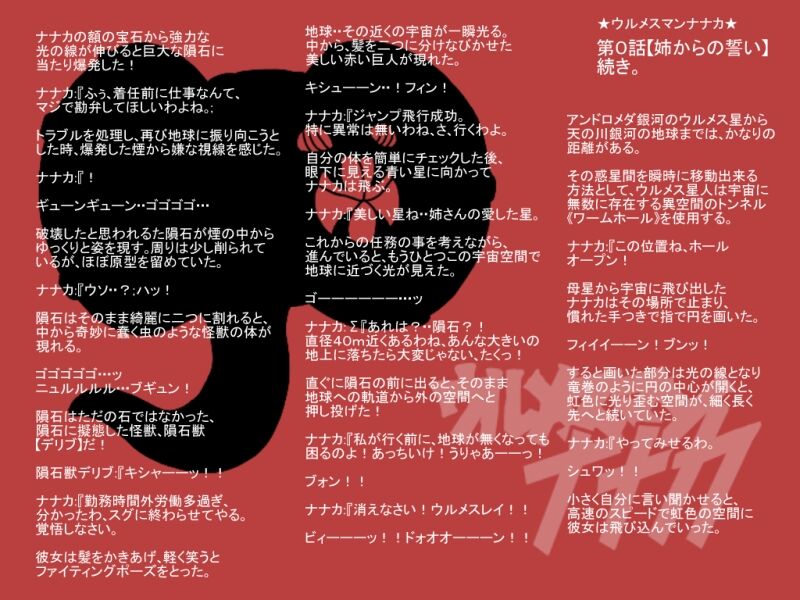 Ultramesuman nanaka zero page 8 full