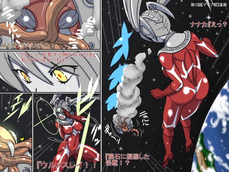 Ultramesuman nanaka zero page 9 full