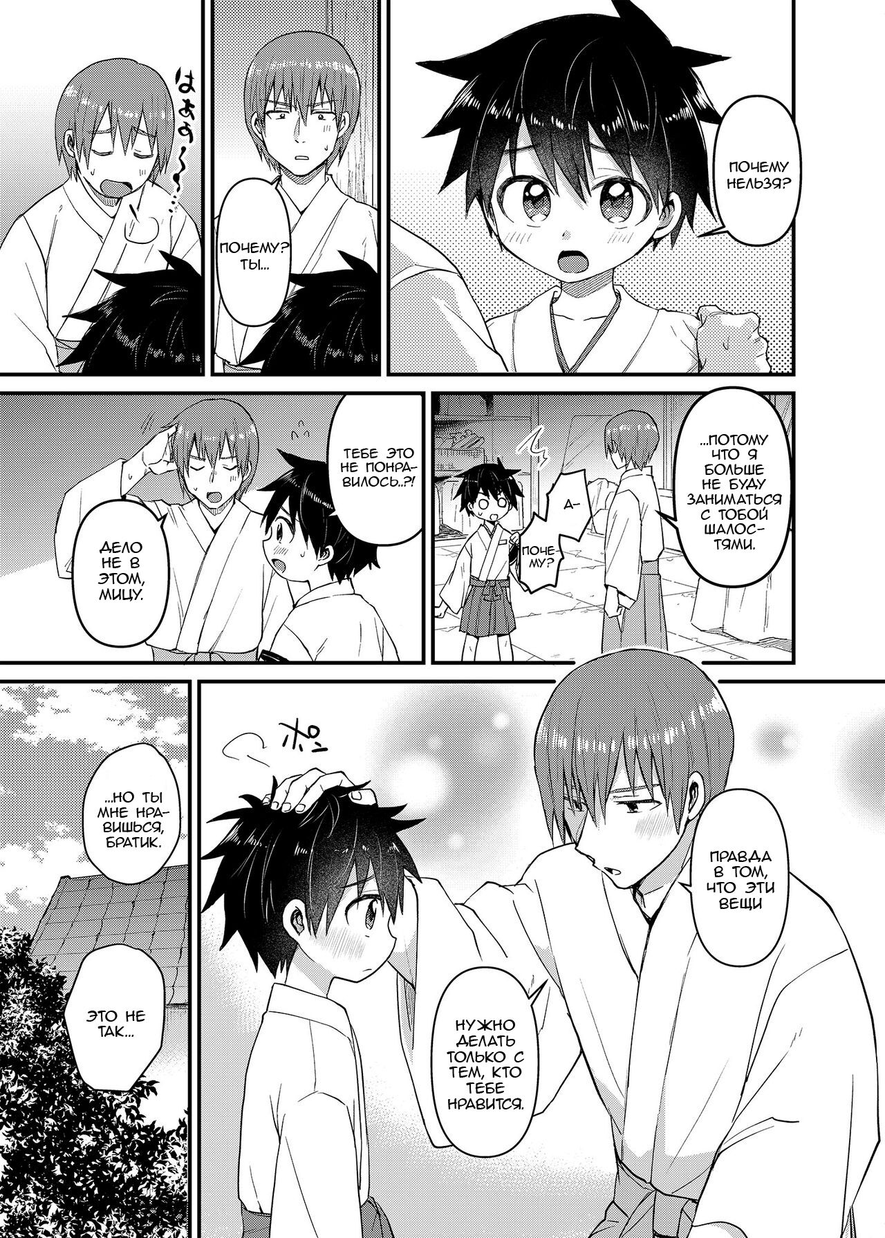 My Beloved Brother | Мой Любимый Братик page 10 full